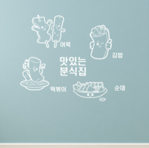 pd568-맛있는분식캐릭터/떡볶이,어묵,순대,김밥