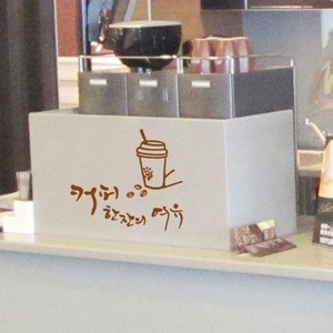 그래픽스티커[아방스] ip035-커피한잔의여유(소)